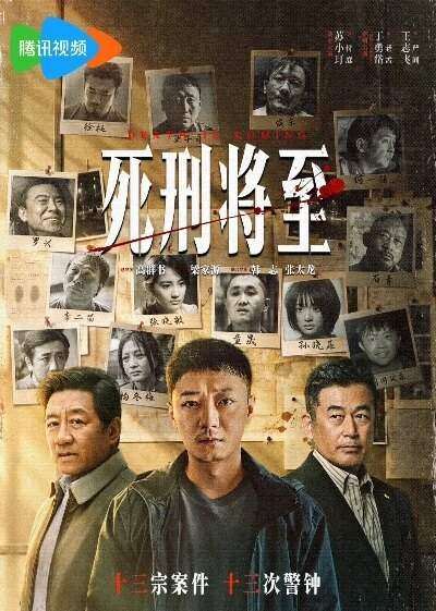 低调开播热度飙升，《死刑将至》凭硬核题材，打开刑侦剧新视角