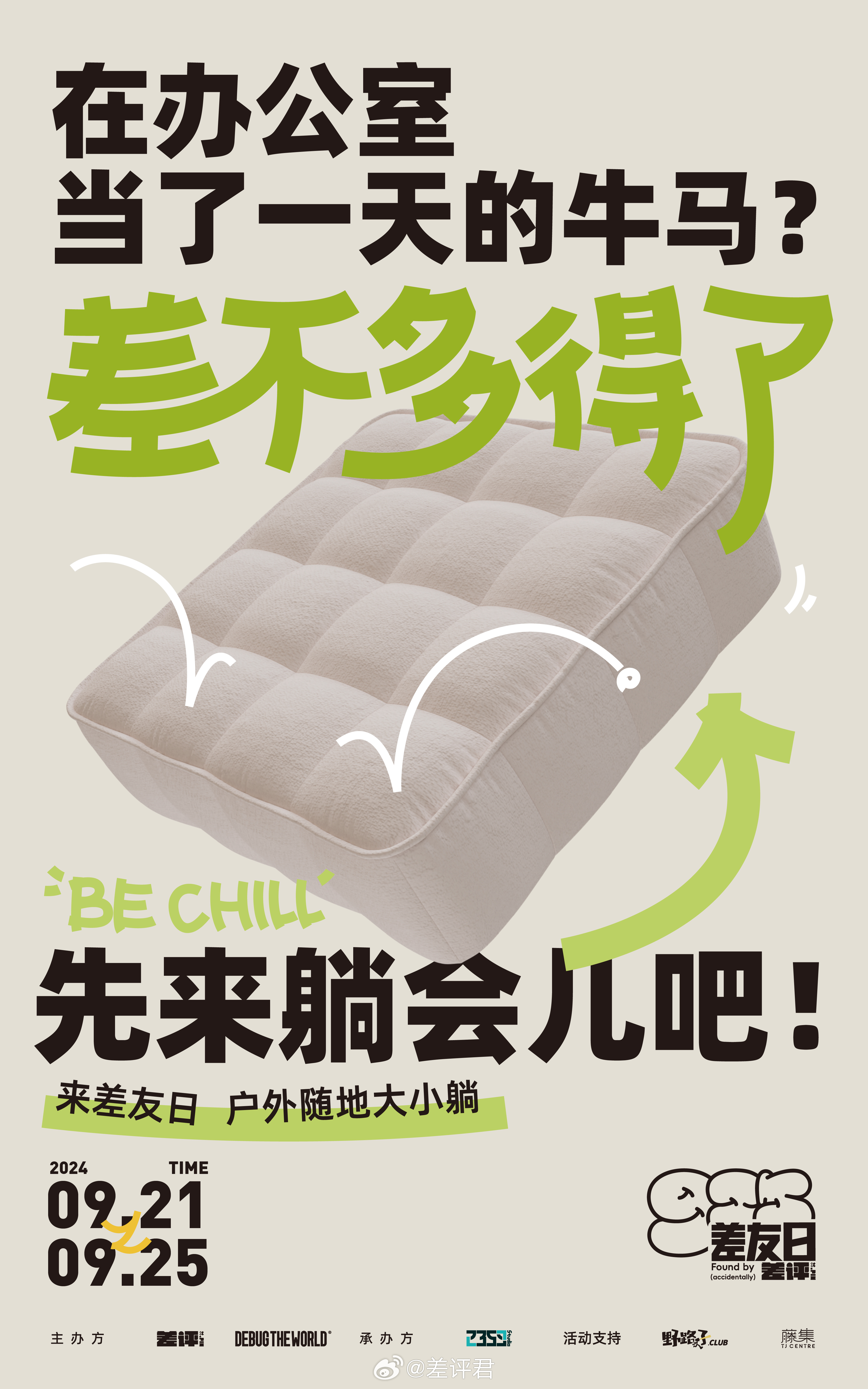 6年前的9月25日，值班编辑开小差导致《今日最佳》栏目意外断更，从此之后「925