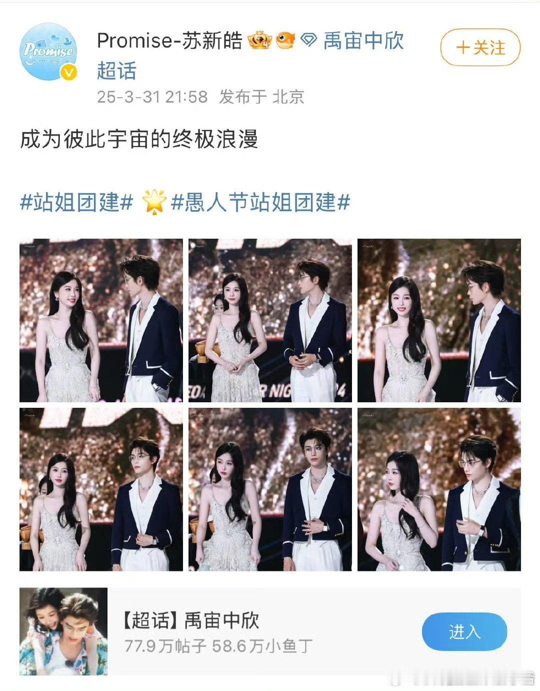 苏新皓拍的禹宙中欣和昀牵孟绕苏新皓站姐发了禹宙中欣和昀牵孟绕哇哦拍的好好哦，苏新