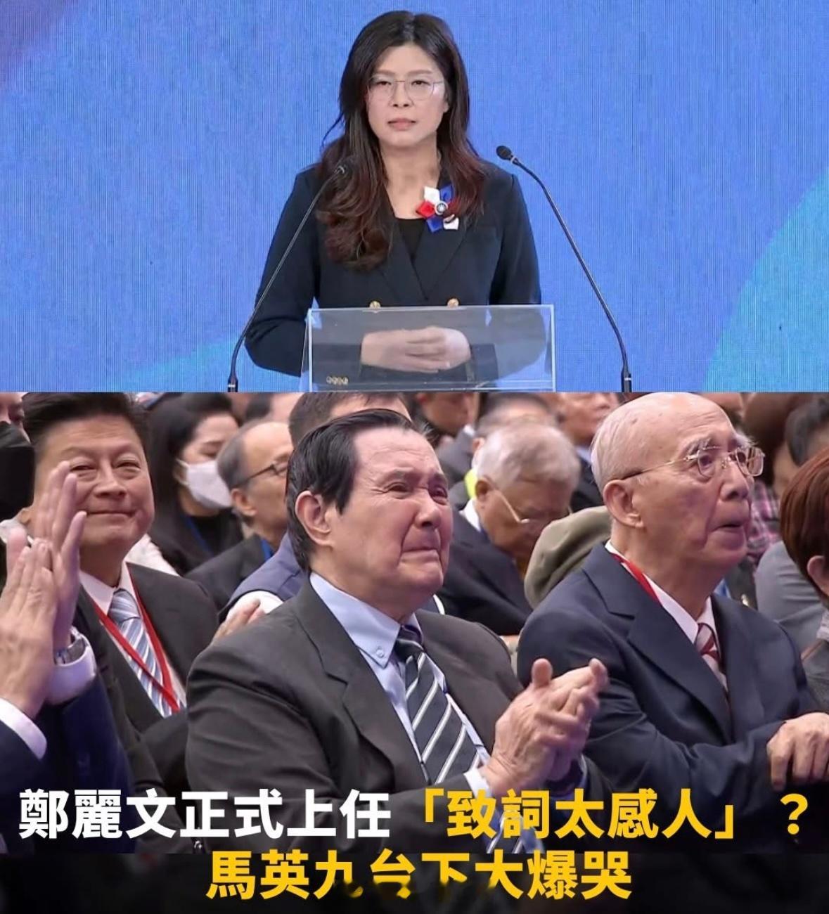 郑丽文昨天把马英九说哭了 郑丽文就职马英九哭了 ​​​