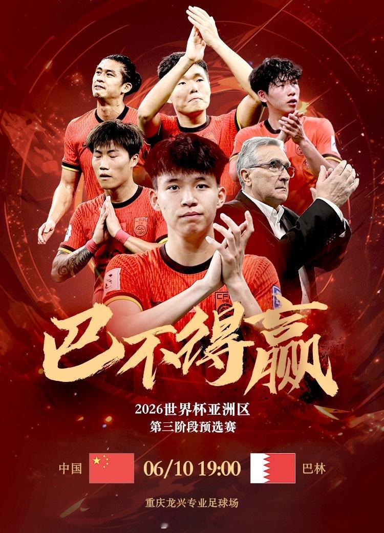 世亚预前瞻：国足收官战期盼摆脱垫底，主场再战巴林能否双杀？国足末轮主场对阵巴林巴