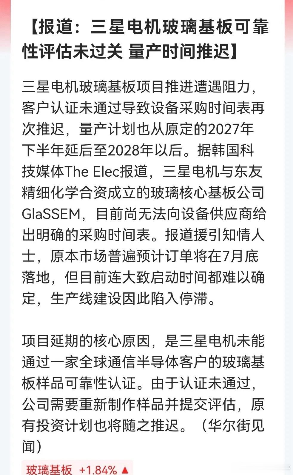 突发消息：三星玻璃基板认证遇挫，量产计划延后韩媒消息，三星电机玻璃基板样品没有通