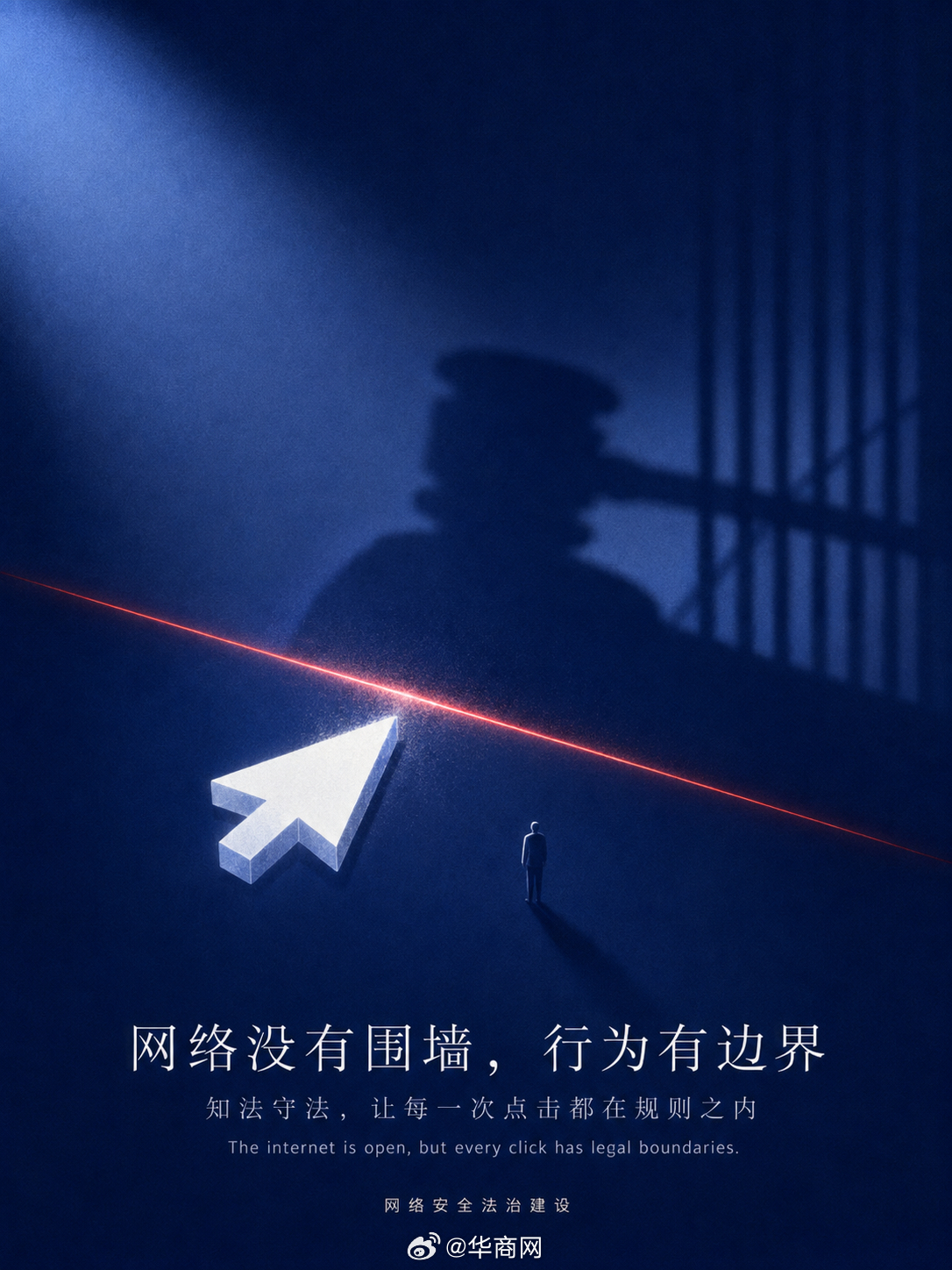 秦网微光·创意新媒体创作优秀作品展播作品类别：网络安全公益海报作品名称：《屏幕之