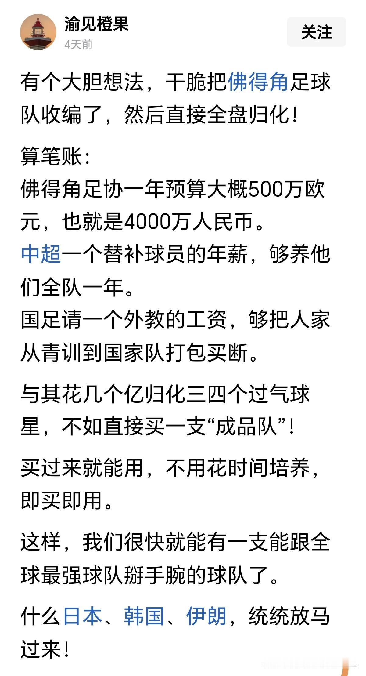看了世界杯一个五十万人口的小国——弗得角的神勇表现，有人脑洞大开：我们干脆直接全