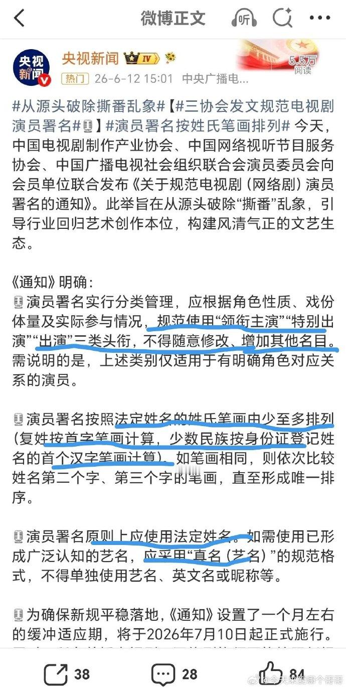 演员番位新规7.10开始实施1.规范使用领衔主演，特别出演，出演这三类，不能随便