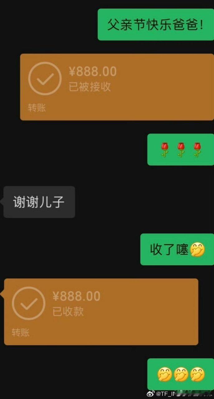 穆祉丞父亲节给爸爸发红包 穆祉丞父亲节给爸爸转账888 穆祉丞父亲节给爸爸发红包