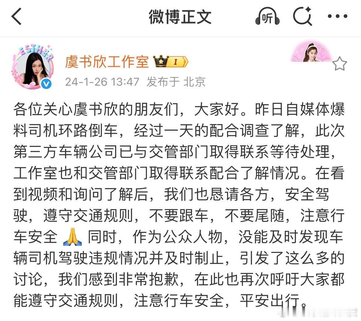 虞书欣方曾回应高速倒车虞书欣工作室去年回应司机在高速倒车，是司机开车而不是虞书欣