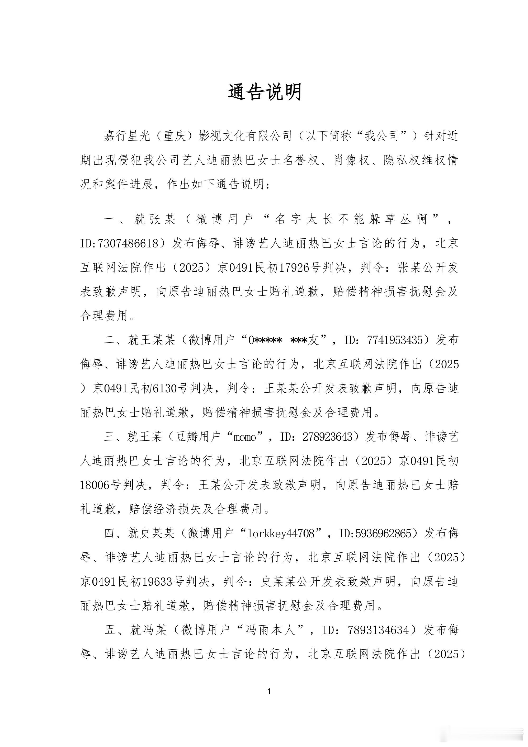 迪丽热巴告黑维权进展情况这是全平台告黑啊，看了下好多人， 温如也依旧榜上有名！支