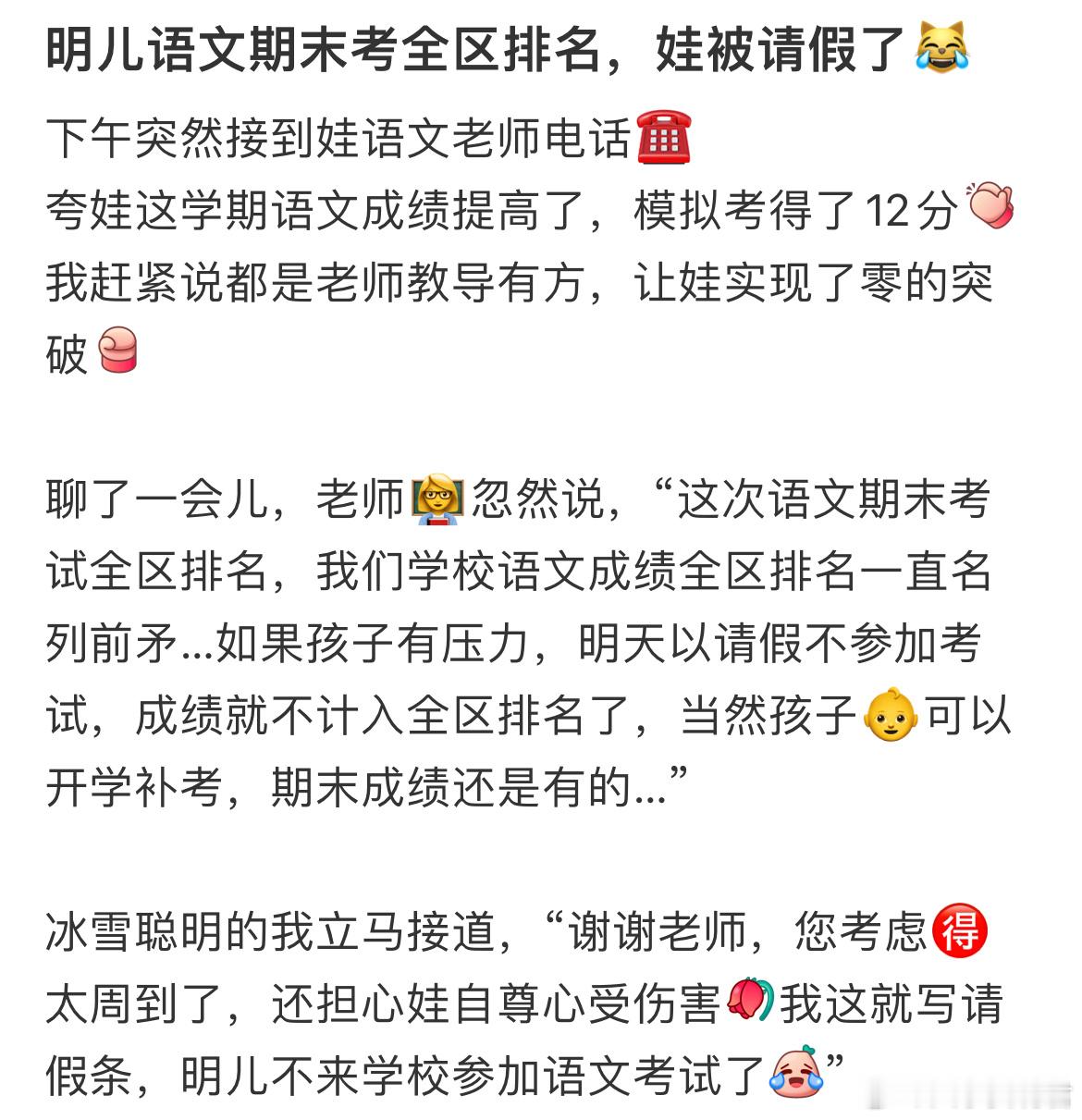 明儿语文期末考全区排名，娃被请假了 ​​​
