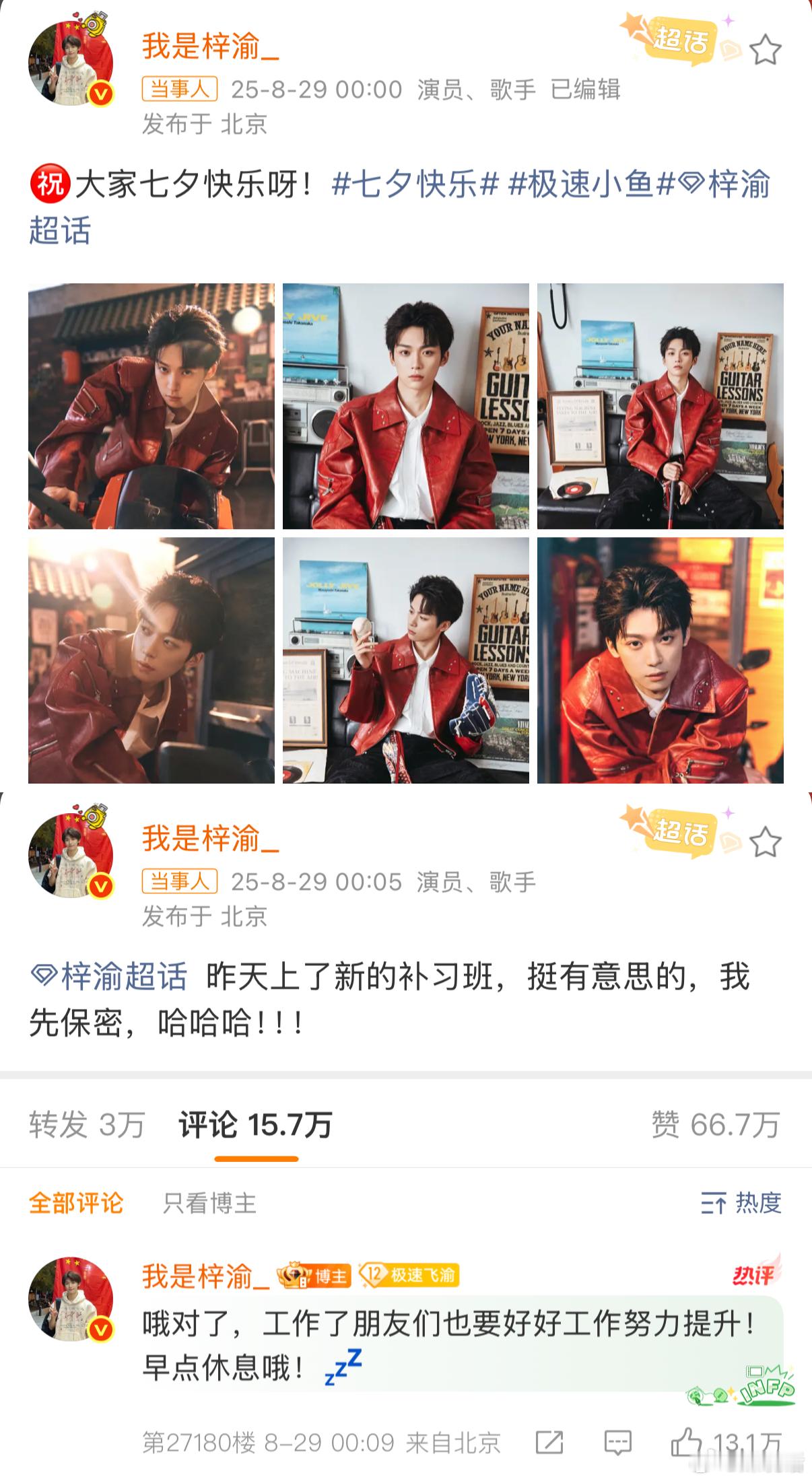 梓渝卡点发七夕祝福梓渝ins更新梓渝七夕准点空降超话送祝福，yuni直接在转发区