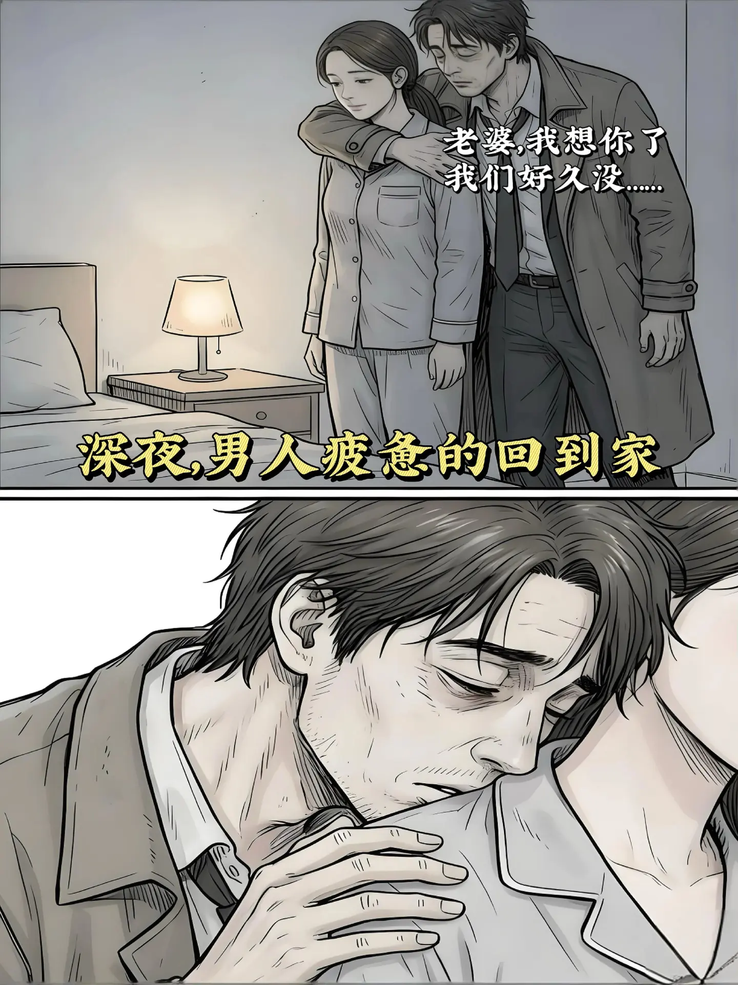 “老公，我们老板不让你碰你！”