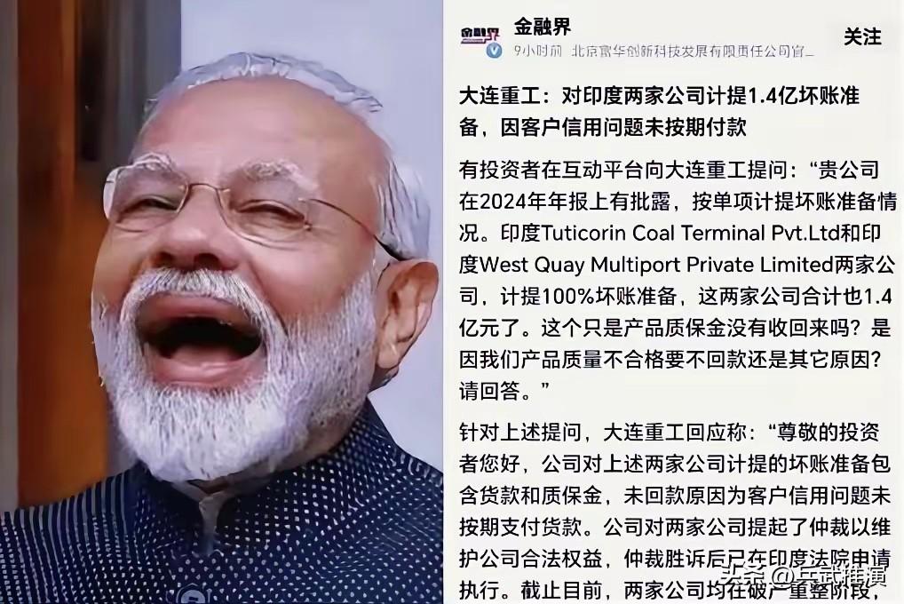 1.4个亿，说没就没了，大连重工这哑巴亏吃得太憋屈

大连重工把设备做好，按时交