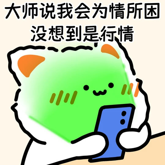 A股这环境也太差了，每天一打开就绿，跌是大跌，涨是微涨，真的怀疑是来套钱的 ​​