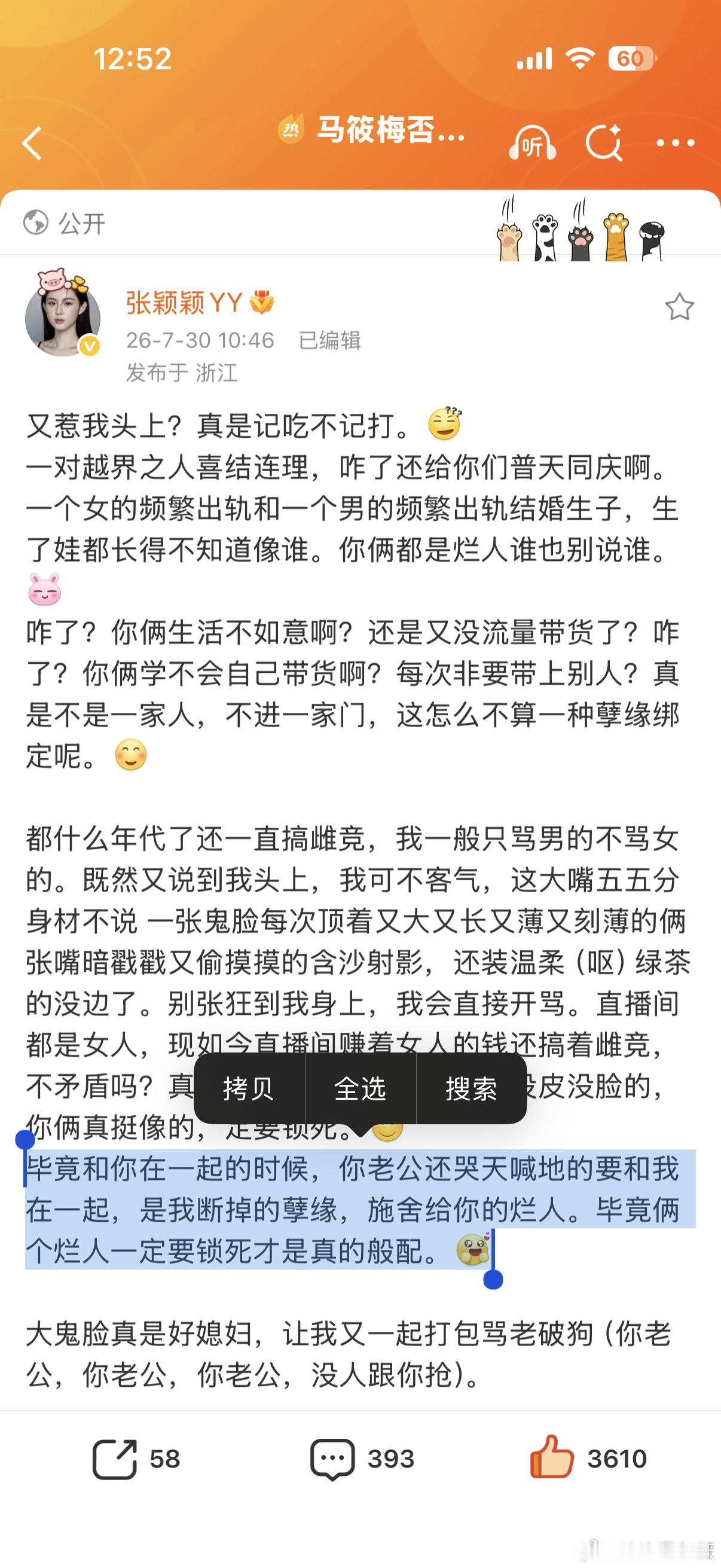 张颖颖发博骂马筱梅夫妇马筱梅近日直播时否认介入汪小菲与大S婚姻，强调二人2021