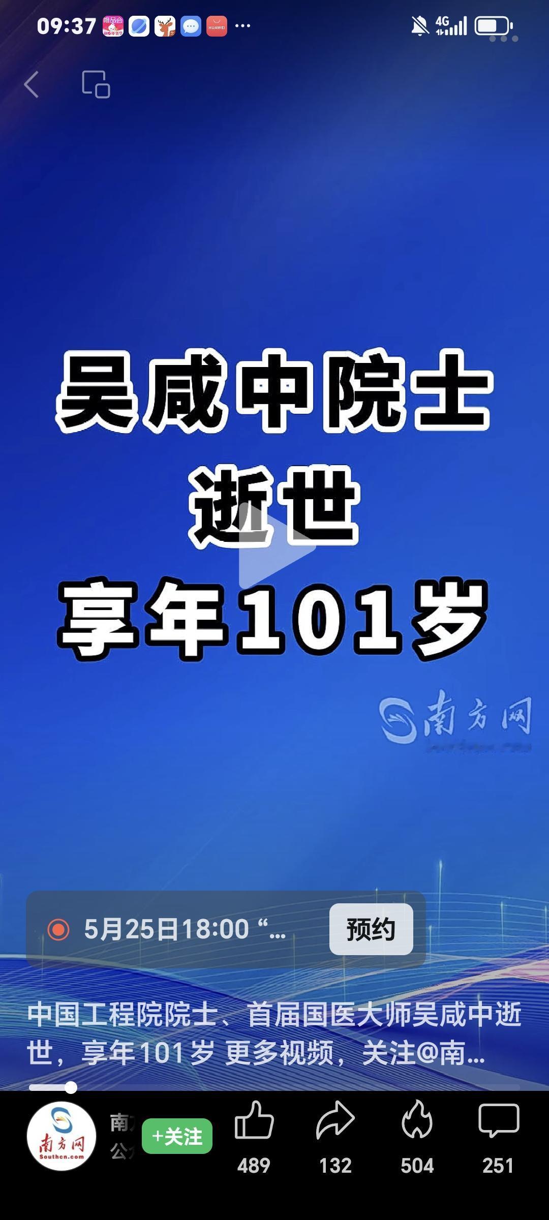 吴咸中院士是我国中西医结合外科学的开创者，也是西学中最优秀的代表，其治疗理论和学
