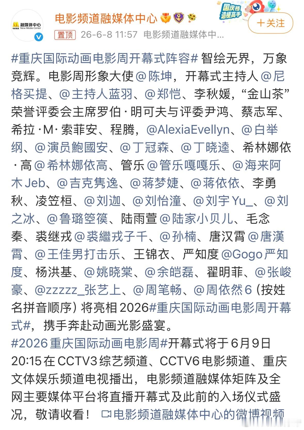 重庆国际动画电影周开幕式阵容隔壁大重庆开始热闹起来，重庆国际动画电影周开幕式全阵