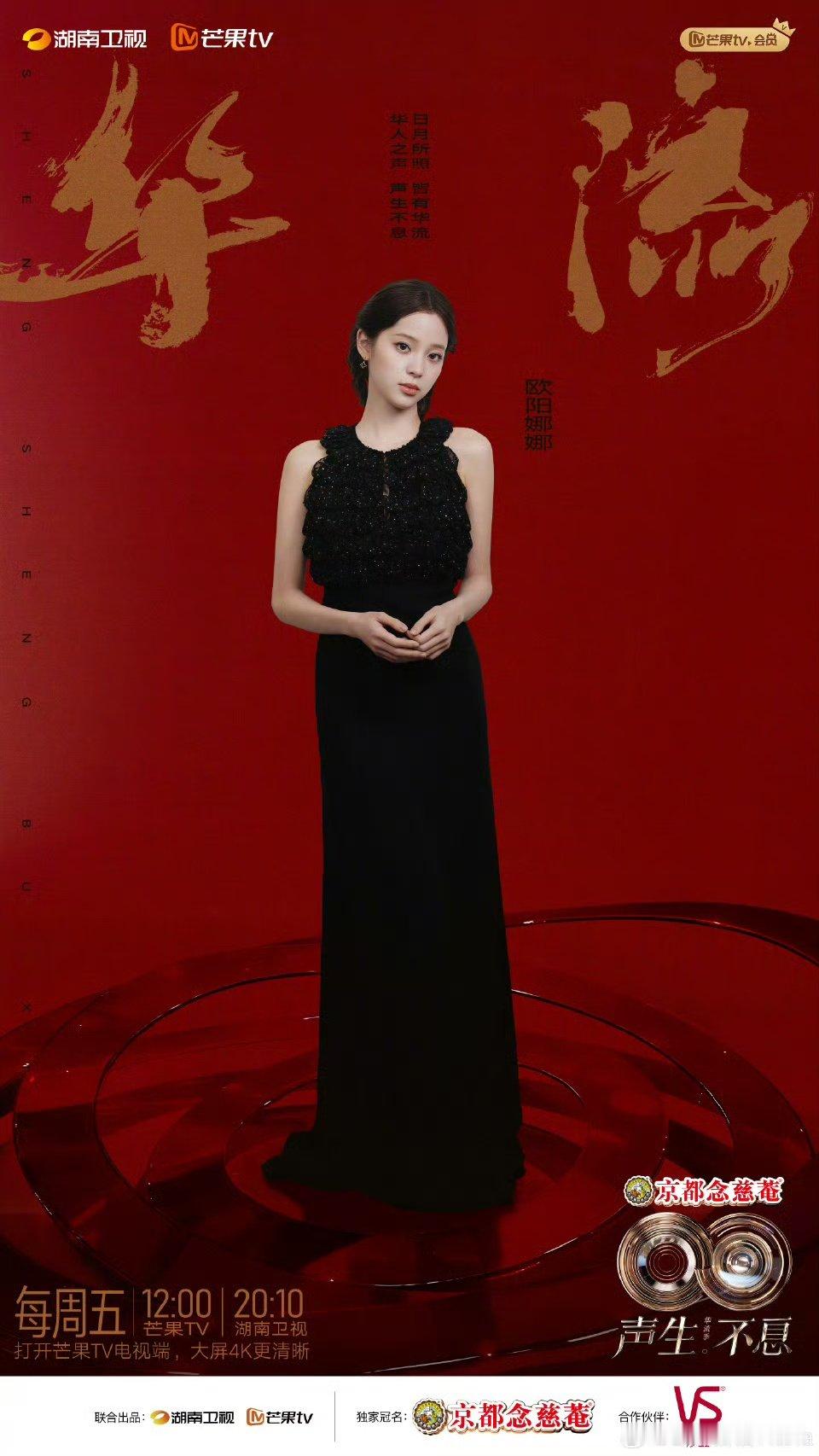 欧阳娜娜声生不息海报欧阳娜娜声生不息官宣 欧阳娜娜声生不息海报来啦 