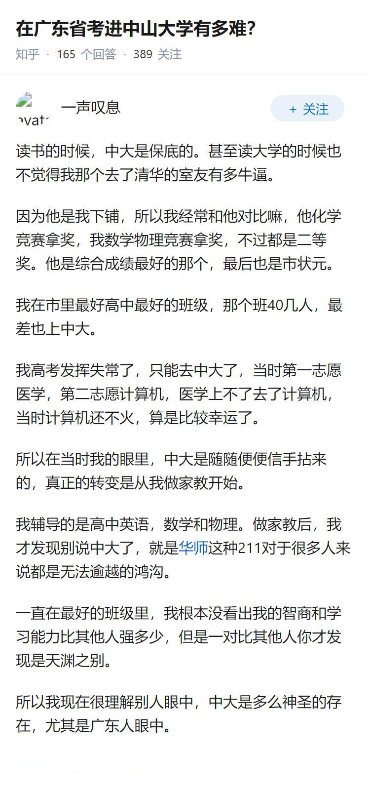 在广东省考进中山大学有多难？