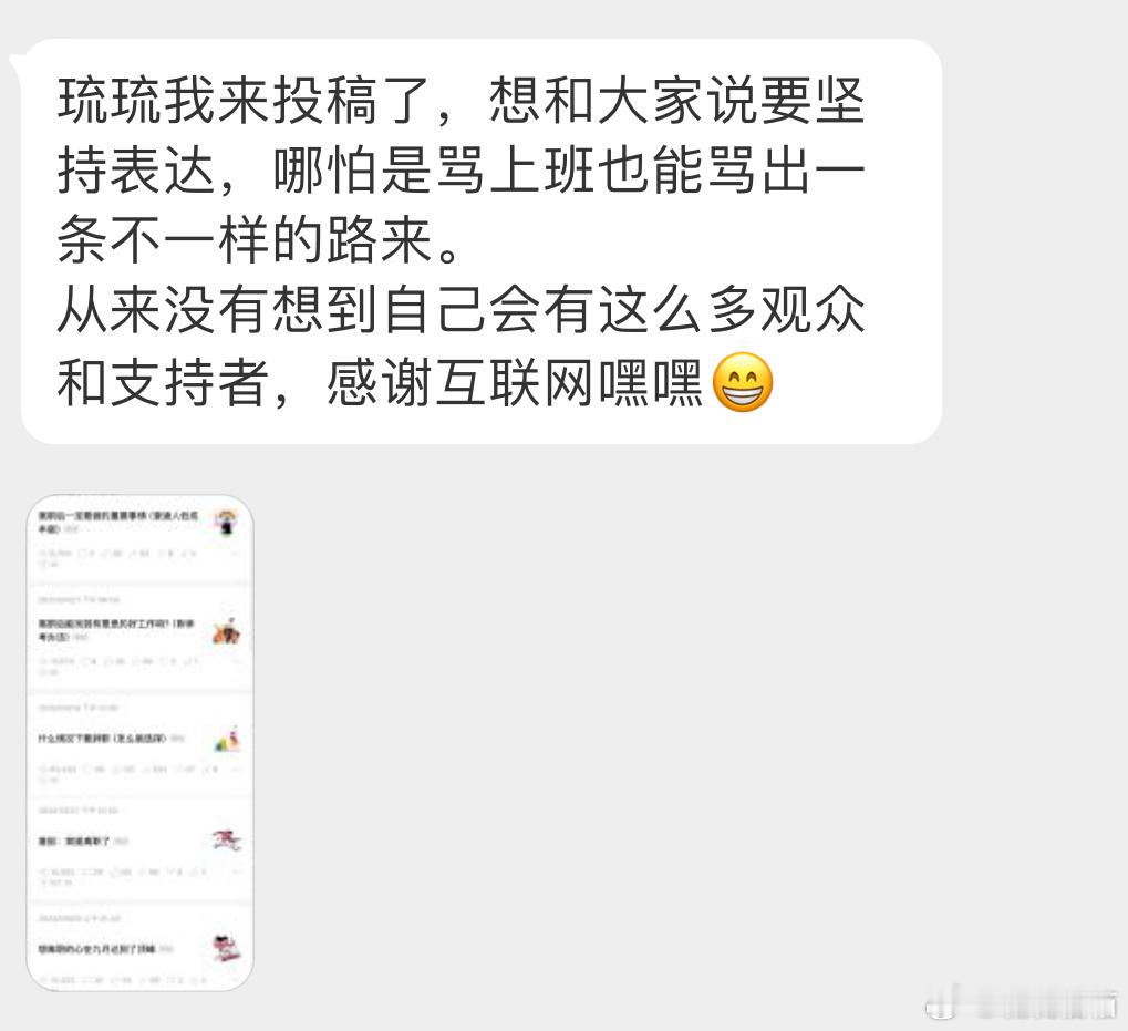 “想和大家说要坚持表达，哪怕是骂上班也能骂出一条不一样的路来。从来没有想到自己会