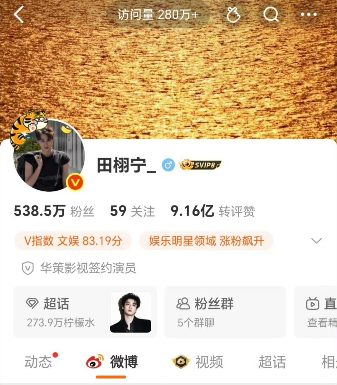 田栩宁因九成美事件掉粉20万 田栩宁才掉20w？这波操作，路人缘全毁，口碑大家觉