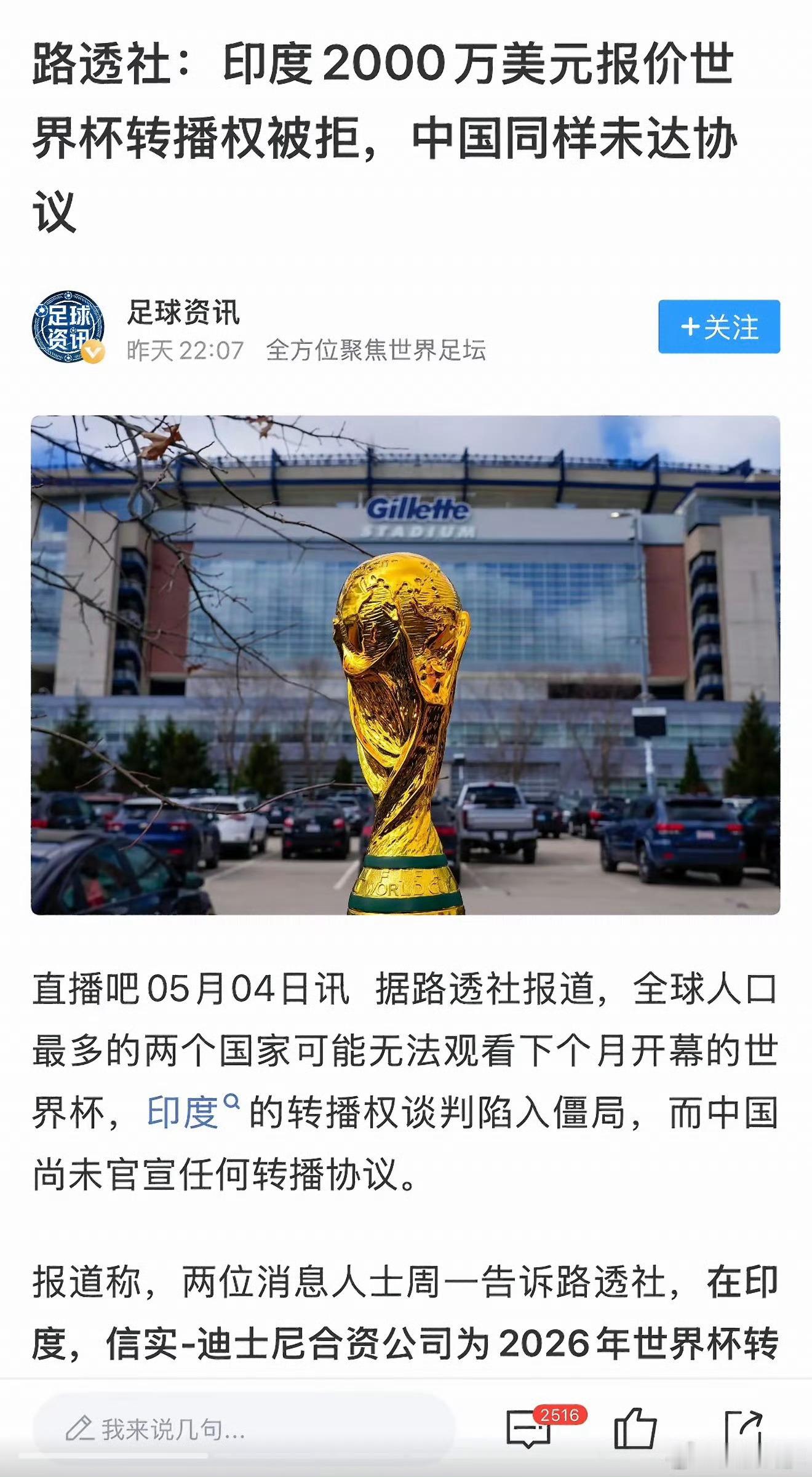 印度出价过低世界杯转播权遇冷印度2000万美元报价世界杯转播权被拒 印度出价20