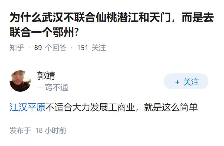 为什么武汉不联合仙桃潜江和天门，而是去联合一个鄂州?