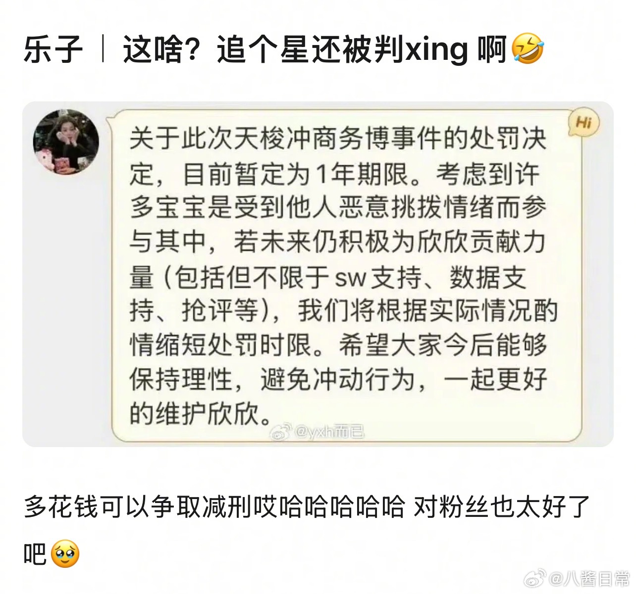 为爱被判服刑一年 ​​​
