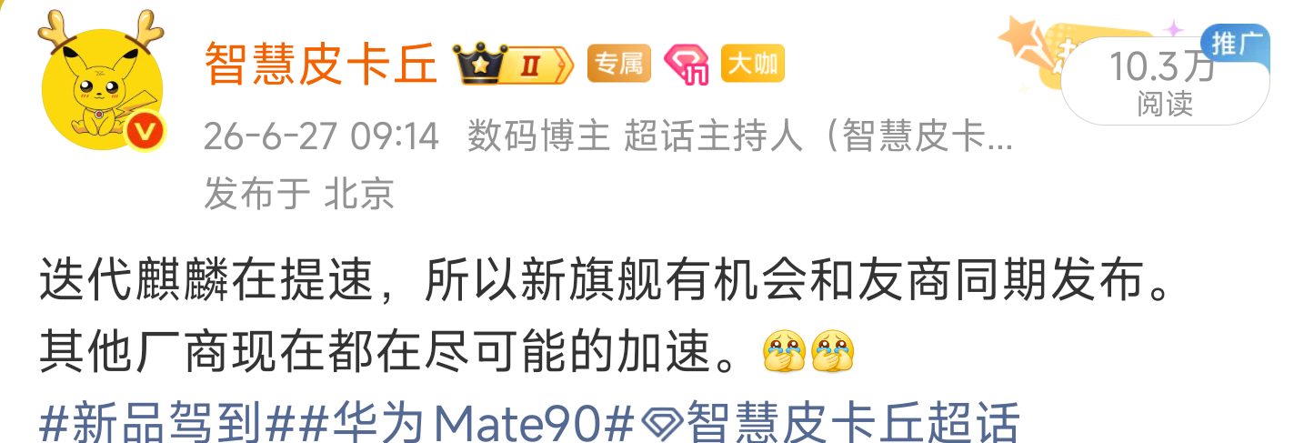 提速比预估的还要快一些，已经在做芯片的装测了，有机会抢先友商。新品驾到华为mat