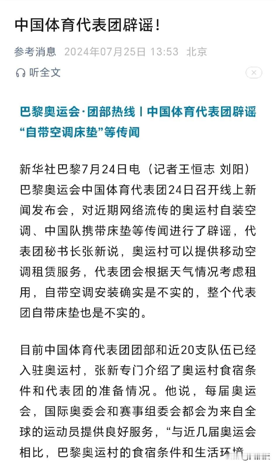 都是哪些人在造谣
什么中国某空调厂商赞助空调
要送到巴黎奥运会比赛现场
什么要自