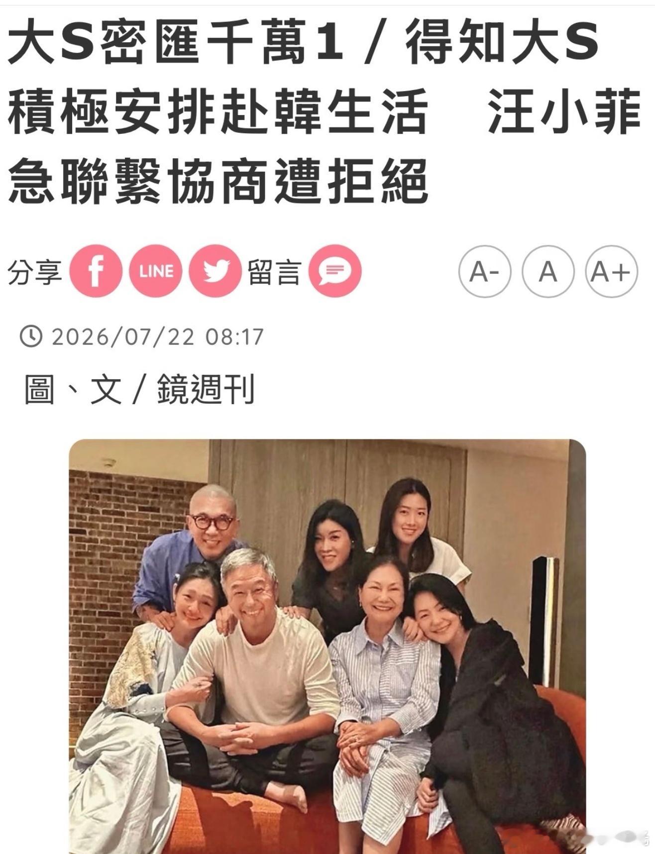 曝大S曾安排赴韩生活曝大s去世前安排赴韩生活 据台媒，具俊晔来徐家生活后，S妈对