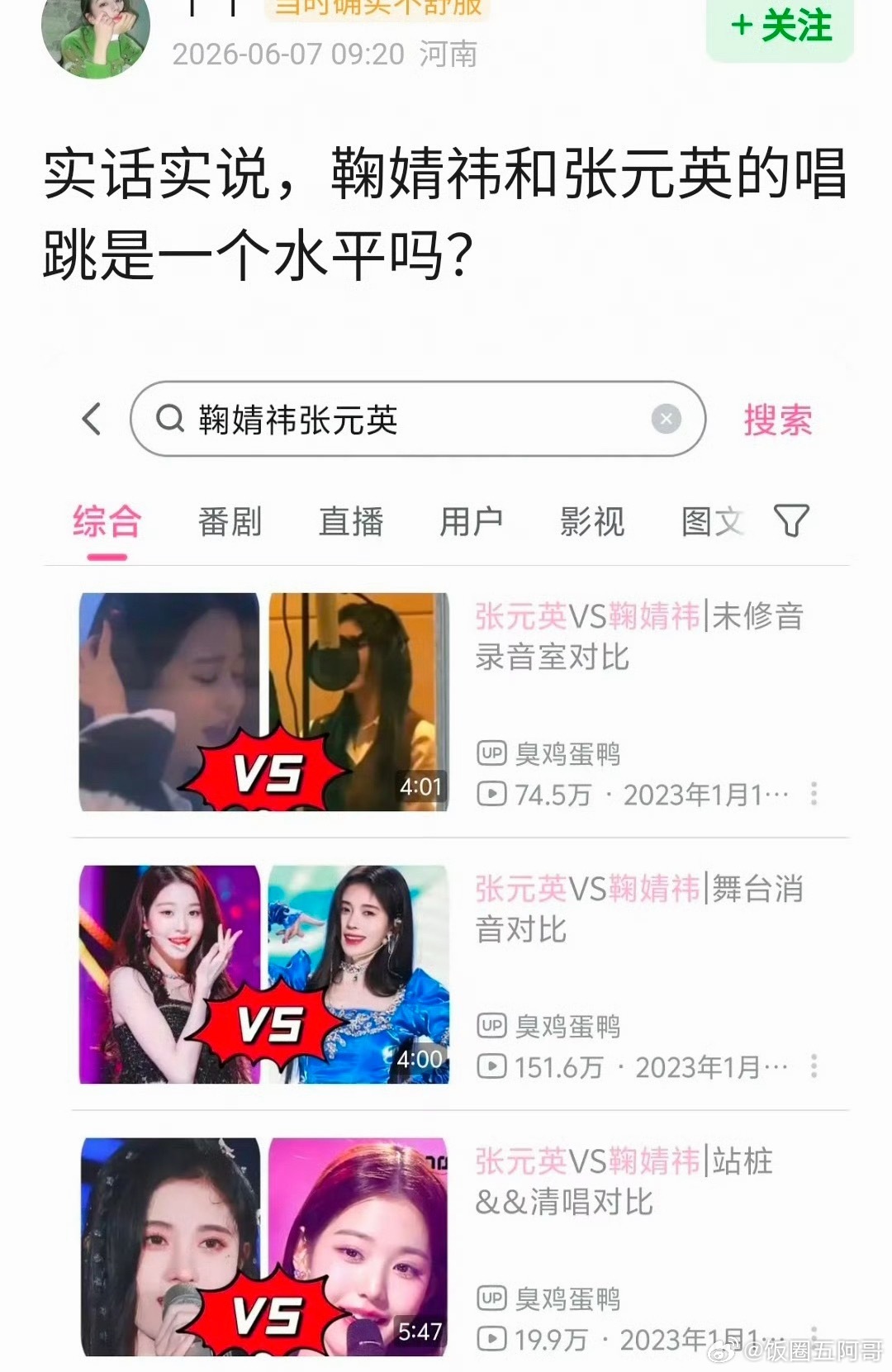 鞠婧祎和张元英的唱跳是一个水平吗