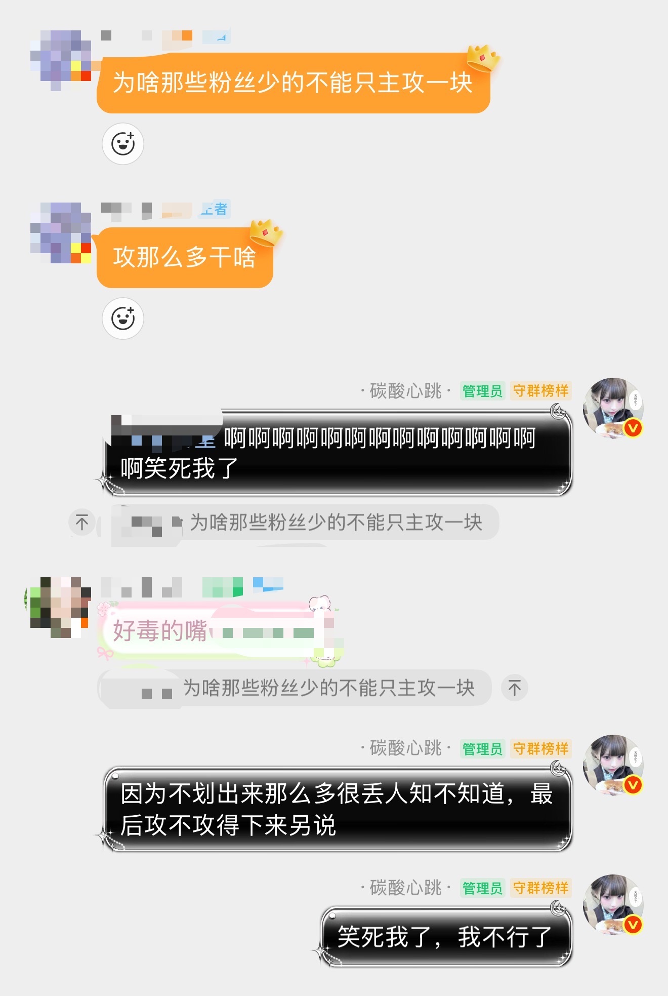 我笑疯了🤣圈外人说攻一块是一块呗 