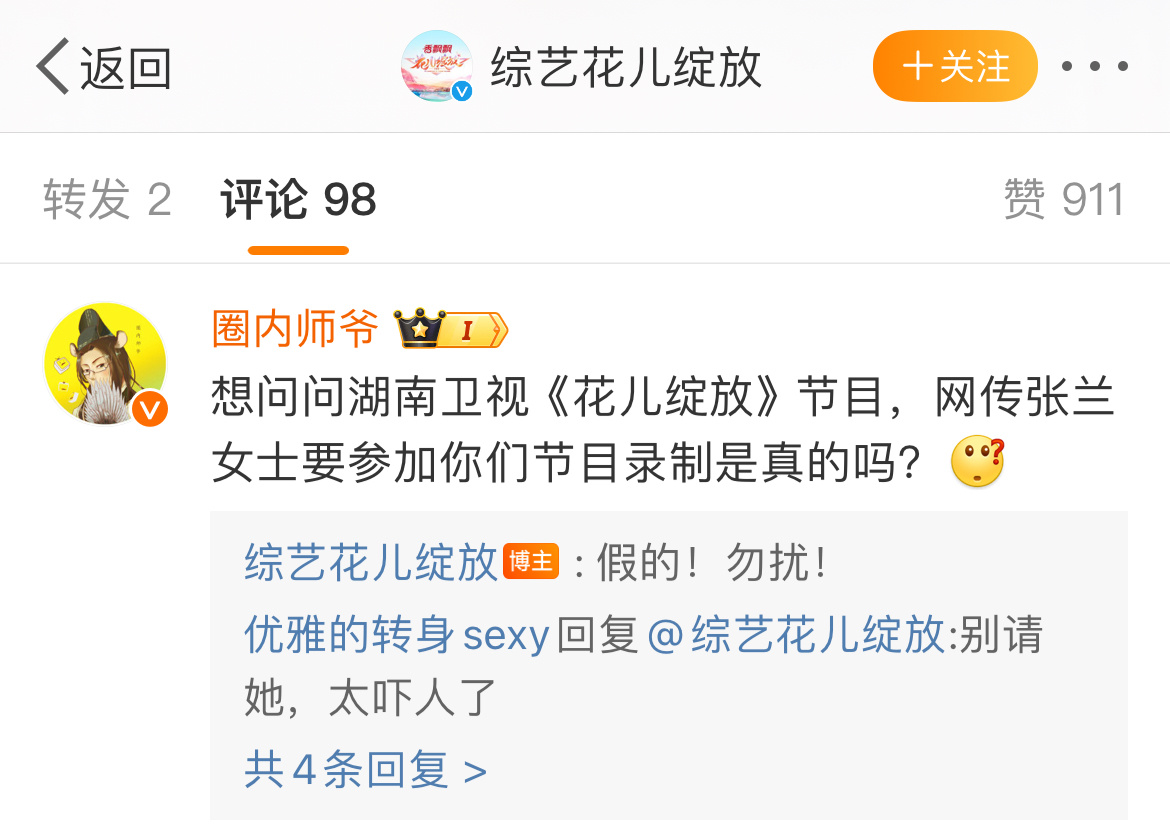 #张兰又被花儿绽放打假# 花少与少年和花儿绽放都辟谣了，张兰这下怎么收场[笑cr