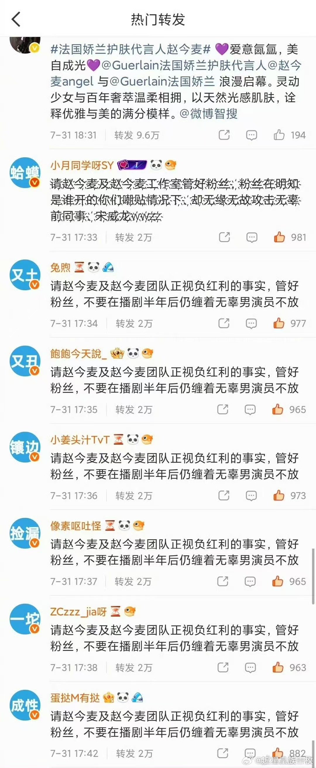 宋威龙赵今麦粉丝宋威龙赵今麦粉丝互相排字 点进去一看评论区全是排字对骂，两家这是