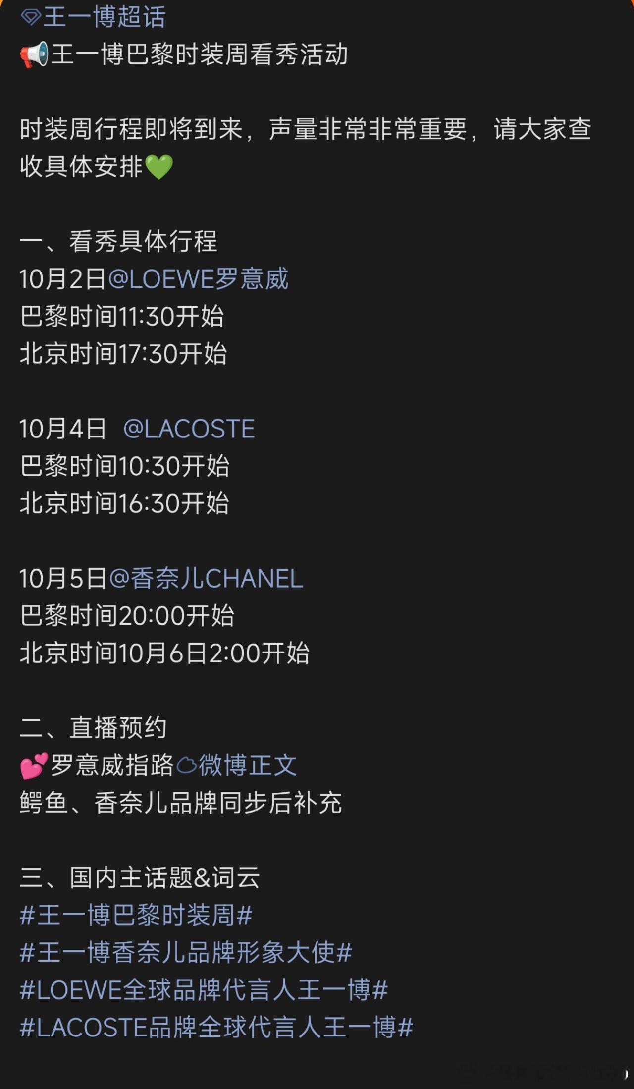 王一博[超话]王一博巴黎时装周行程同步wyb王一博 勇闯巴黎的时尚小王子来了，姐