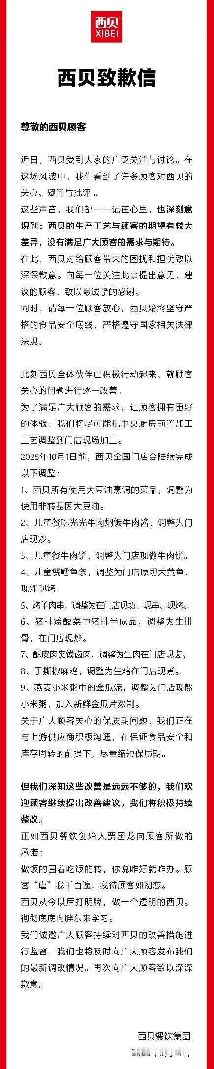 西贝道歉西贝好吃吗？ ​​​