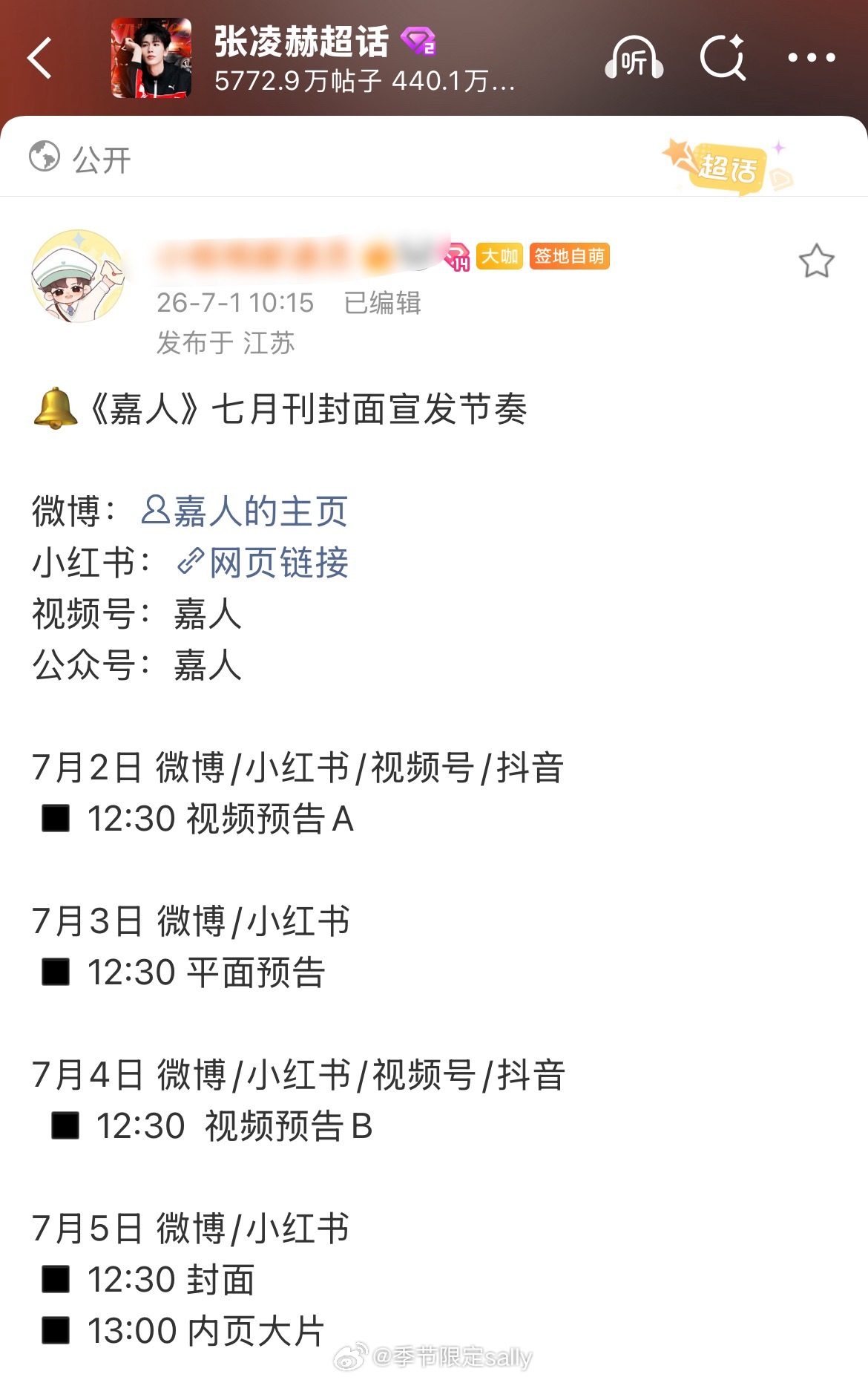 张凌赫《嘉人》七月刊封面宣发节奏来了，又一本五大