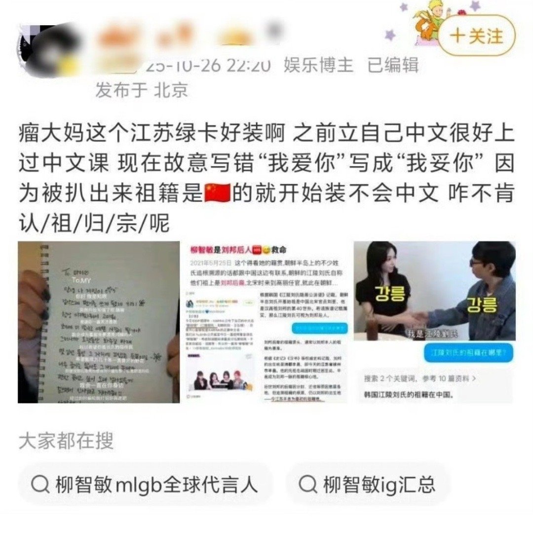 柳智敏和张元英 fans 都说对方是绿卡，究竟柳智敏是江苏人还是张元英是山东人？