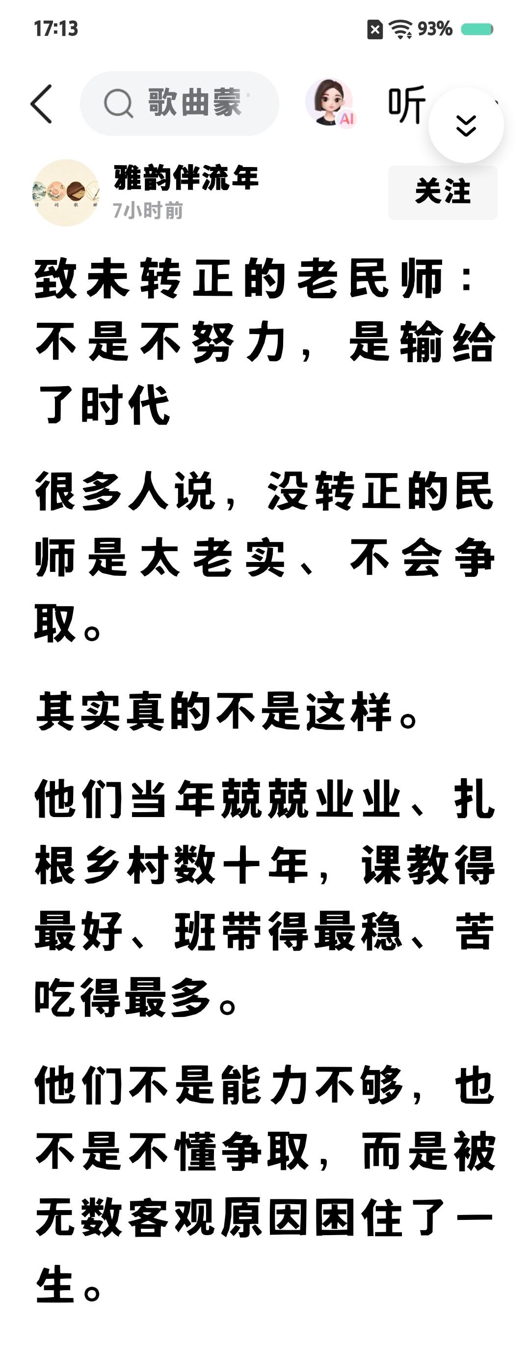 自从被淘汰清退开除回家耕田种地时，自从不能再站讲台被踢出教师队伍时，自从在岗在职