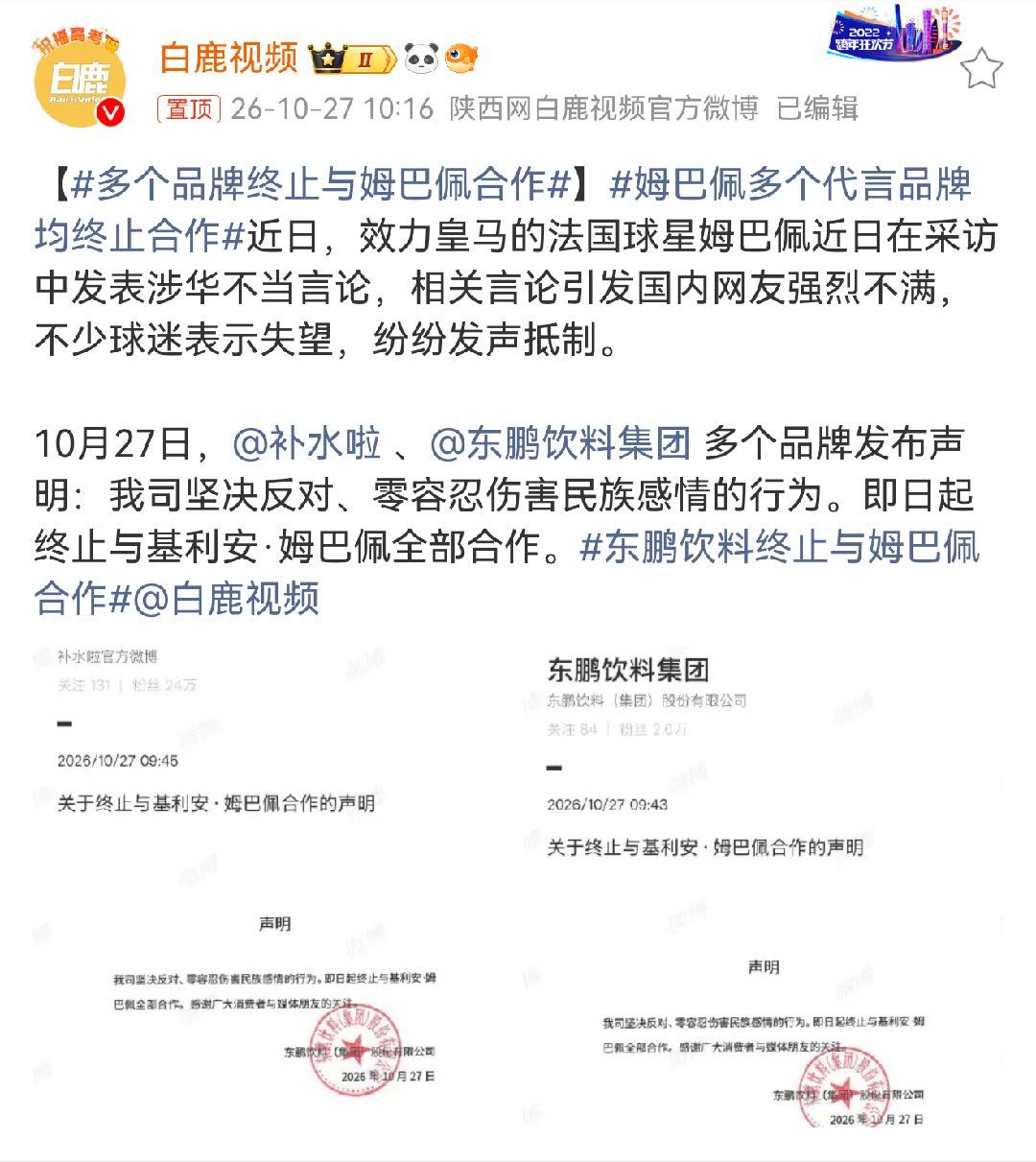 多个品牌终止与姆巴佩合作姆巴佩也是飘了，现在多个品牌发布声明，终止与基利安·姆巴