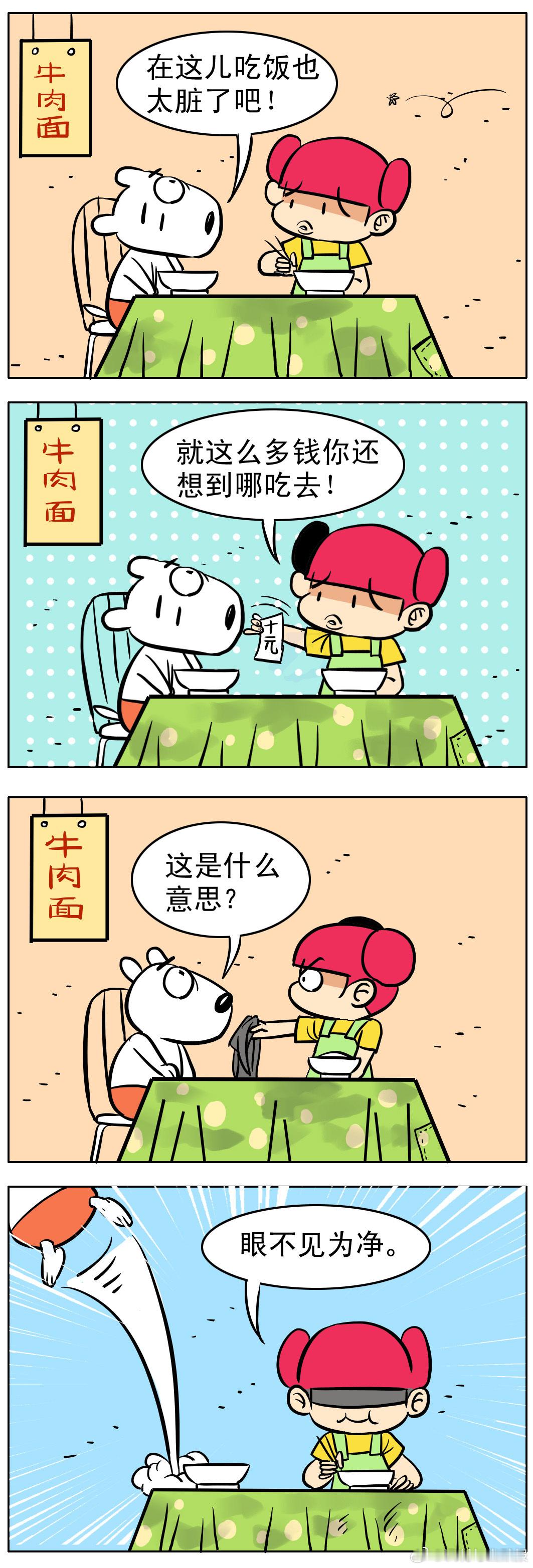 #幽默下午茶# 眼不见为净（漫画/赵春青） ​​​