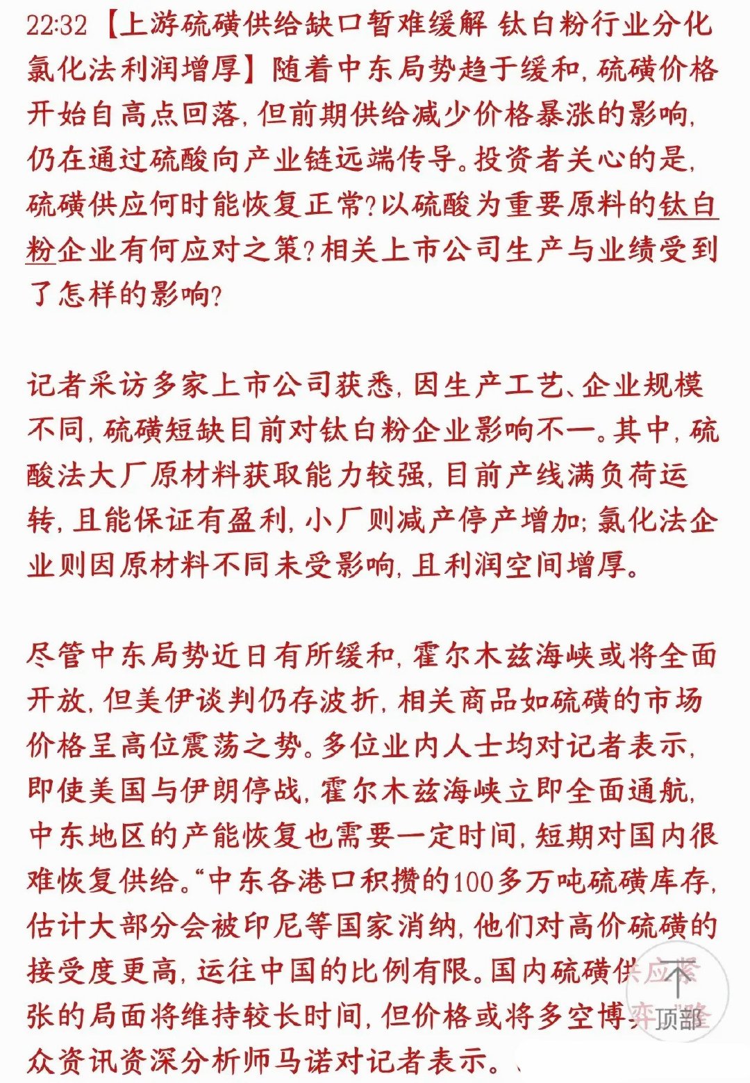 硫磺化工涨价，钛白行业重新洗盘，下周A股又要炒作了之前中东打仗，硫磺运不出来，价