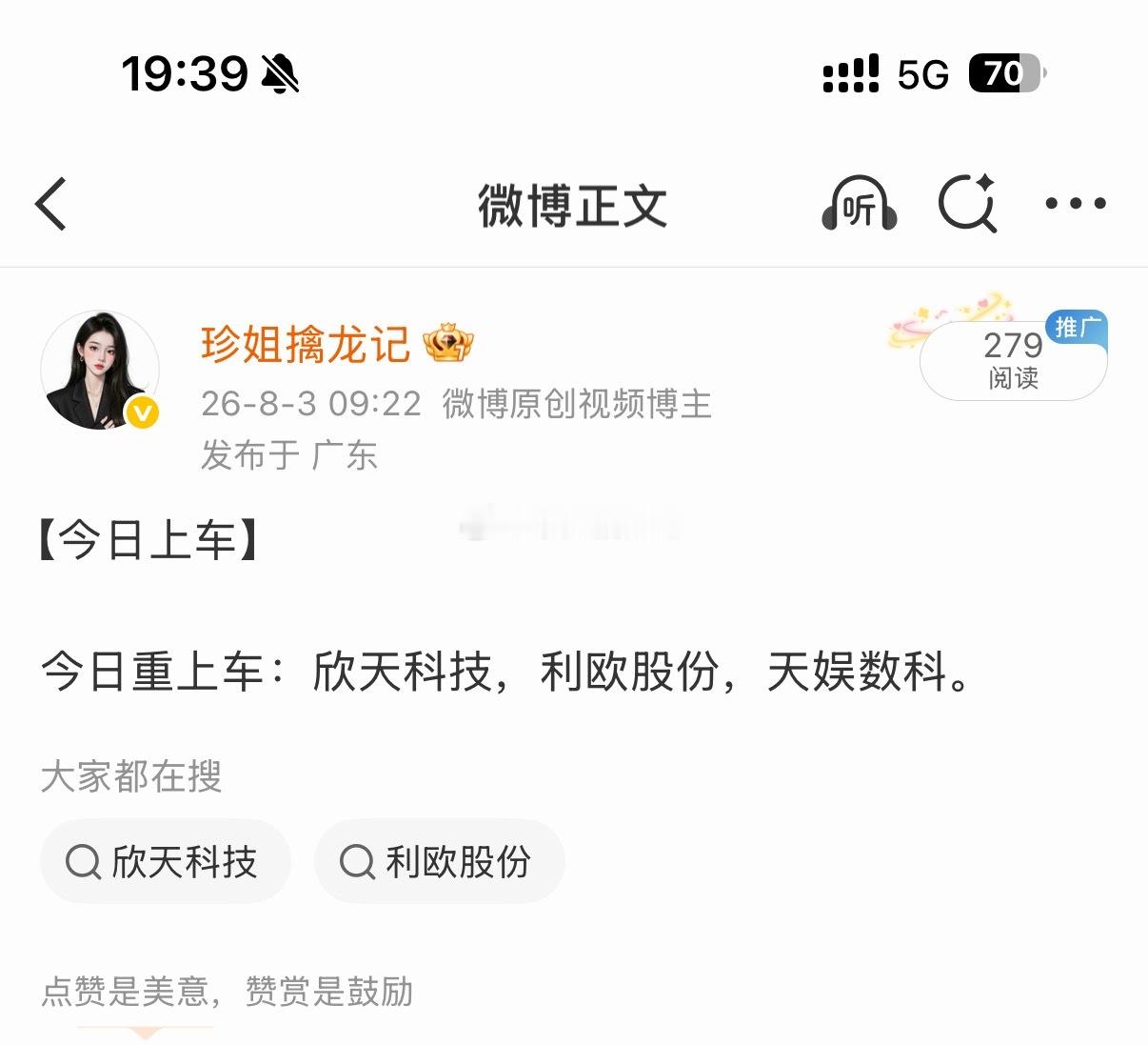 【今天想买票上车的三票，上车了二票】今日上车：欣天科技，利欧股份，天娱数科。 