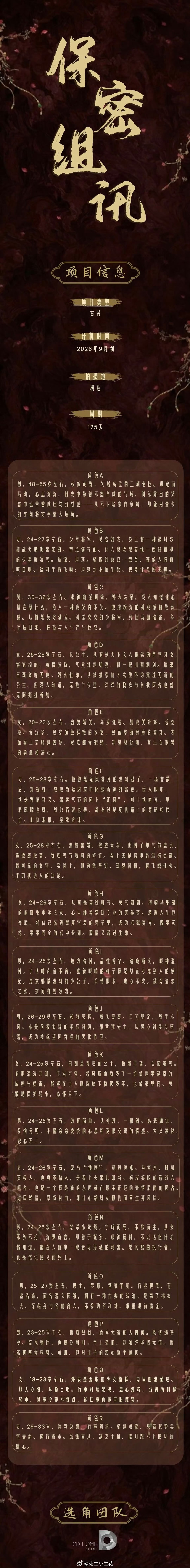 张凌赫刺棠9月横店开机曝张凌赫刺棠9月横店开机 张凌赫《刺棠》9月横店开机！ 