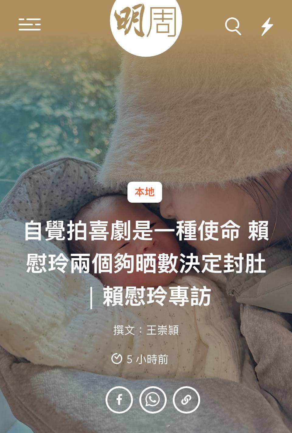 【明周】自覺拍喜劇是一種使命 賴慰玲兩個夠晒數決定封肚│賴慰玲專訪賴慰玲初生bb