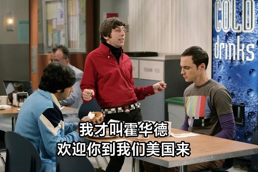 谁是霍华德？ 