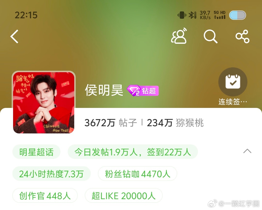 恭喜侯明昊超like破2万了🎉🎉🎉商务流量全面爆发，95流量扛剧生就是这么