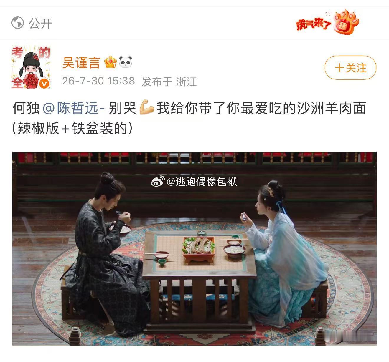 吴谨言给陈哲远带了最爱吃的沙洲羊肉面、吴谨言给陈哲远带了沙洲羊肉面氛围感拉满的互
