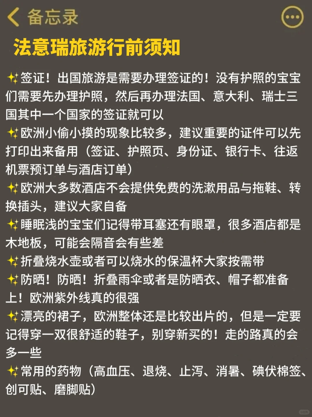 谁懂啊❗️终于有人把法意瑞旅游说明白了