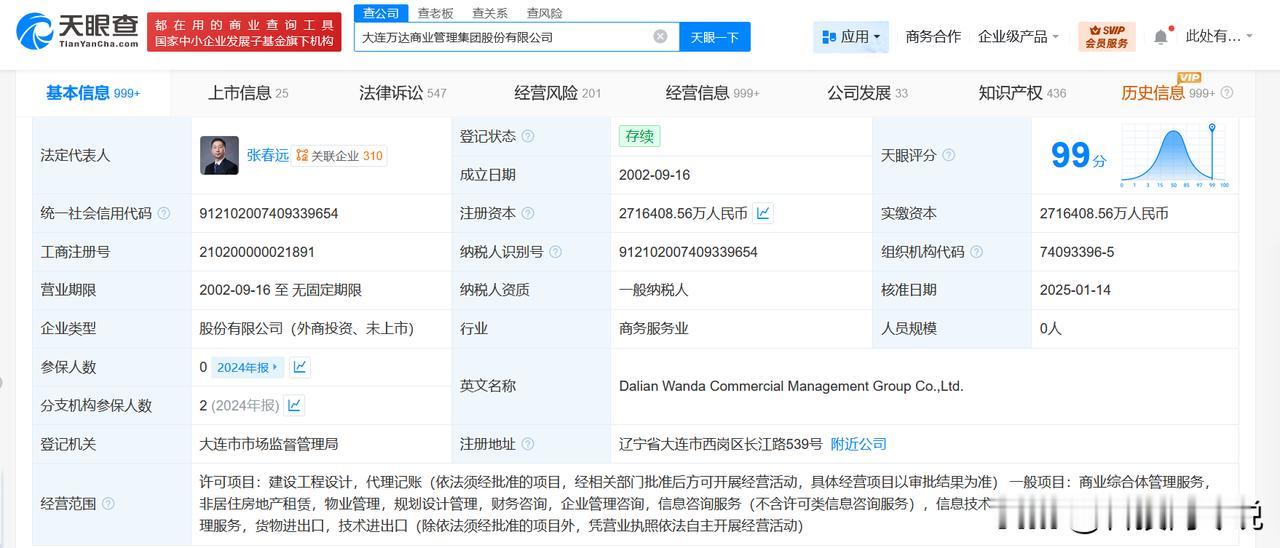 【大连万达商管集团被冻结5000万股权】
天眼查App显示，近日，大连万达商业管